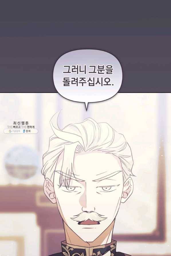 악녀인데 남주를 주워버렸다 34화 22