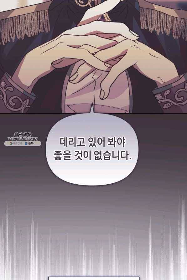 악녀인데 남주를 주워버렸다 34화 23