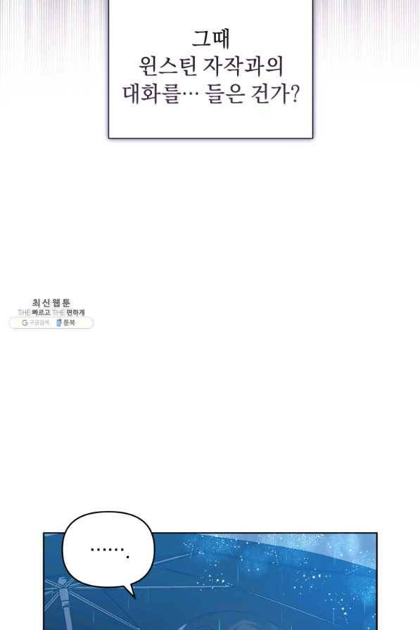 악녀인데 남주를 주워버렸다 34화 24