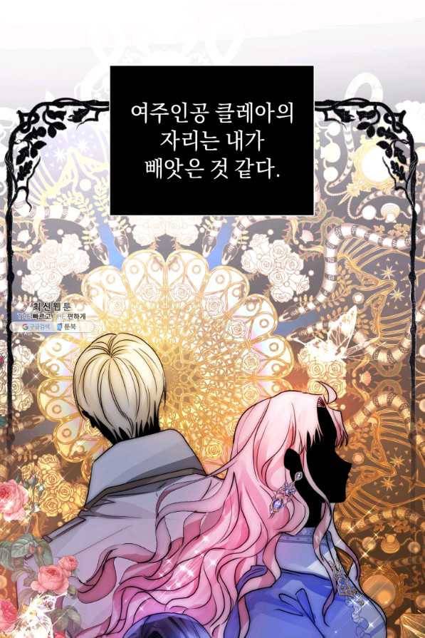 악녀인데 남주를 주워버렸다 34화 34