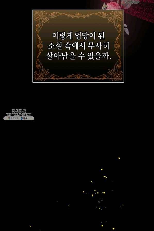 악녀인데 남주를 주워버렸다 34화 36