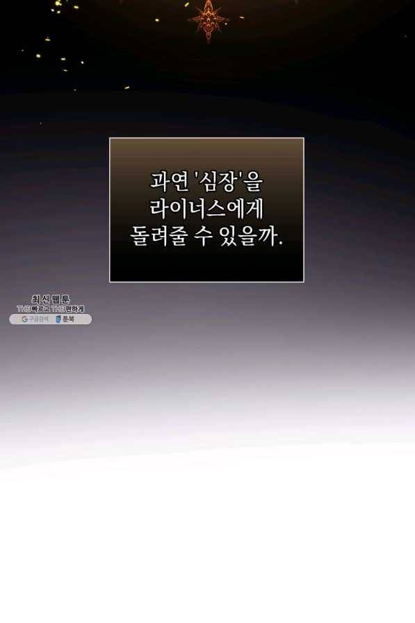 악녀인데 남주를 주워버렸다 34화 38