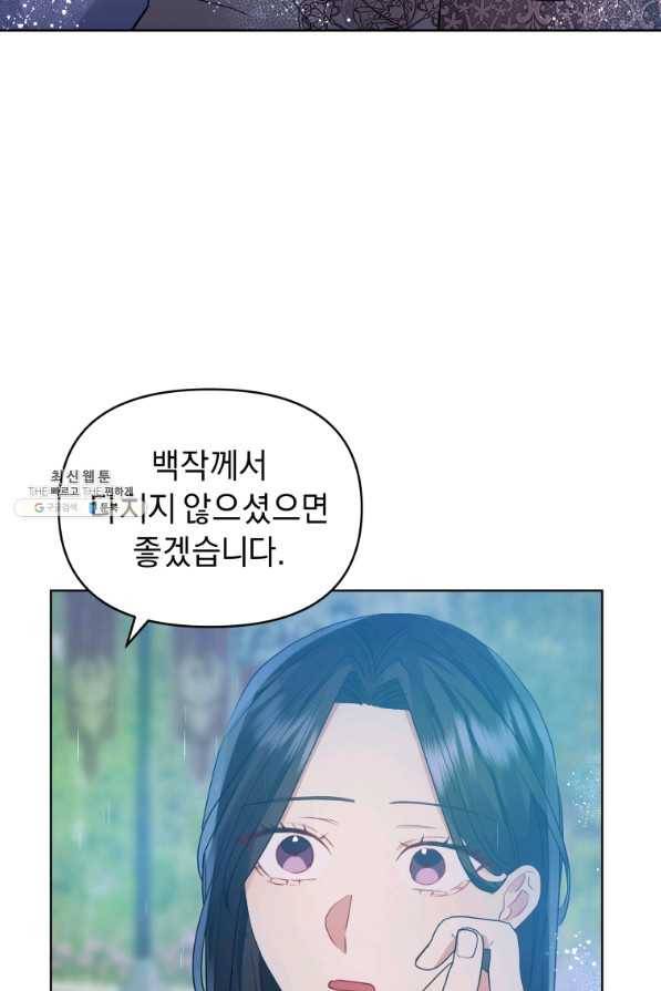 악녀인데 남주를 주워버렸다 34화 40