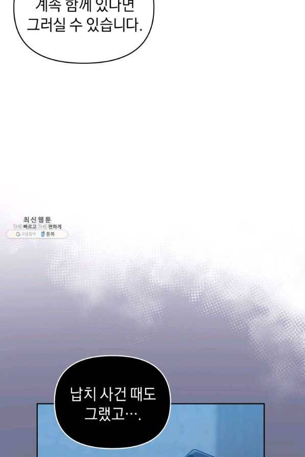 악녀인데 남주를 주워버렸다 34화 43