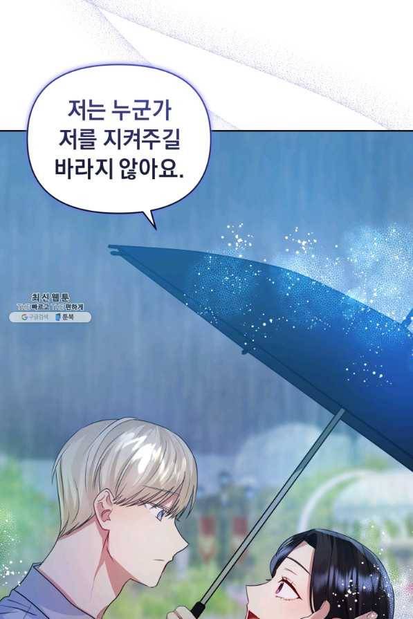 악녀인데 남주를 주워버렸다 34화 47
