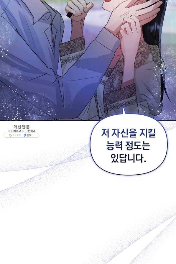악녀인데 남주를 주워버렸다 34화 48