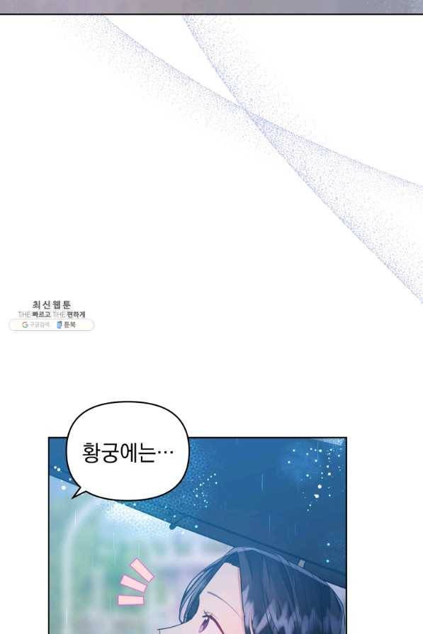 악녀인데 남주를 주워버렸다 34화 50