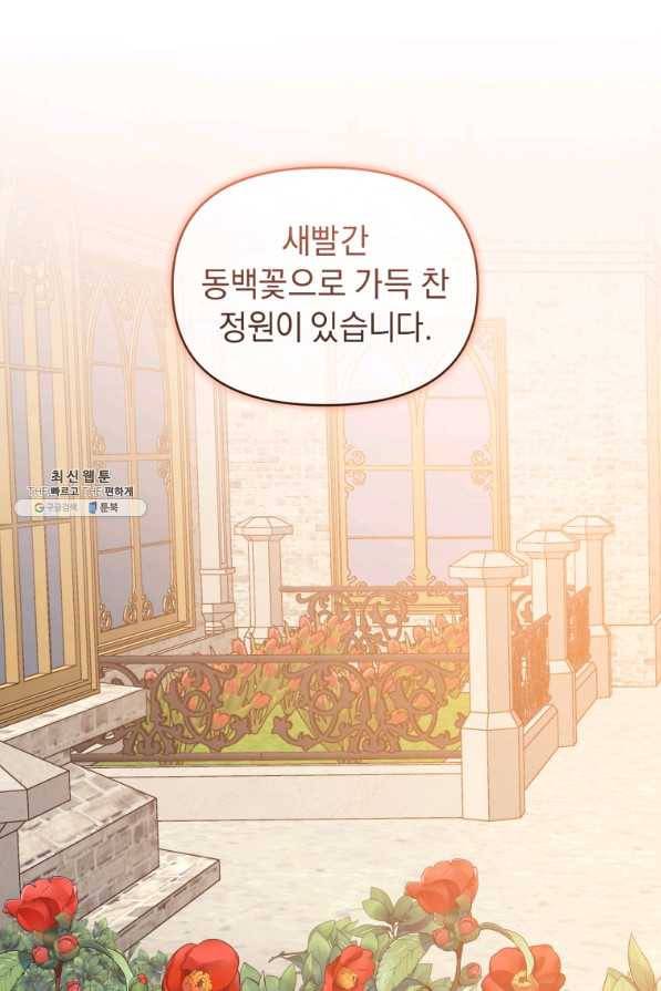 악녀인데 남주를 주워버렸다 34화 52