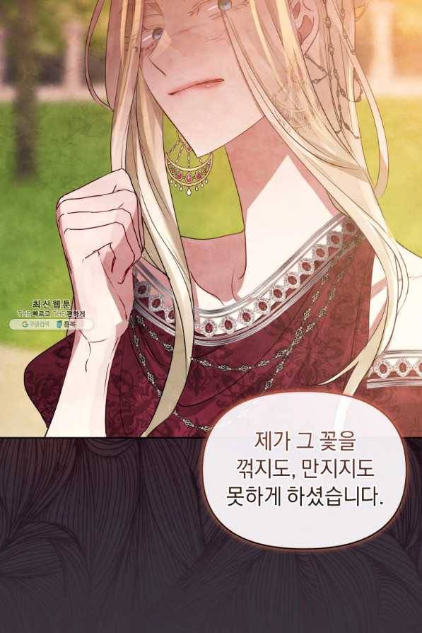 악녀인데 남주를 주워버렸다 34화 57