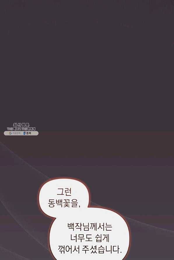 악녀인데 남주를 주워버렸다 34화 58