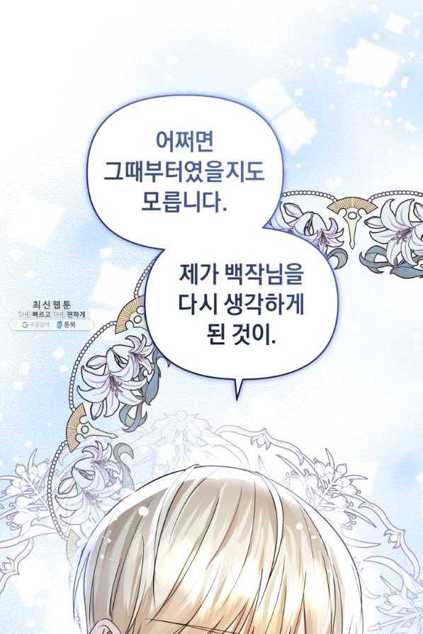악녀인데 남주를 주워버렸다 34화 64
