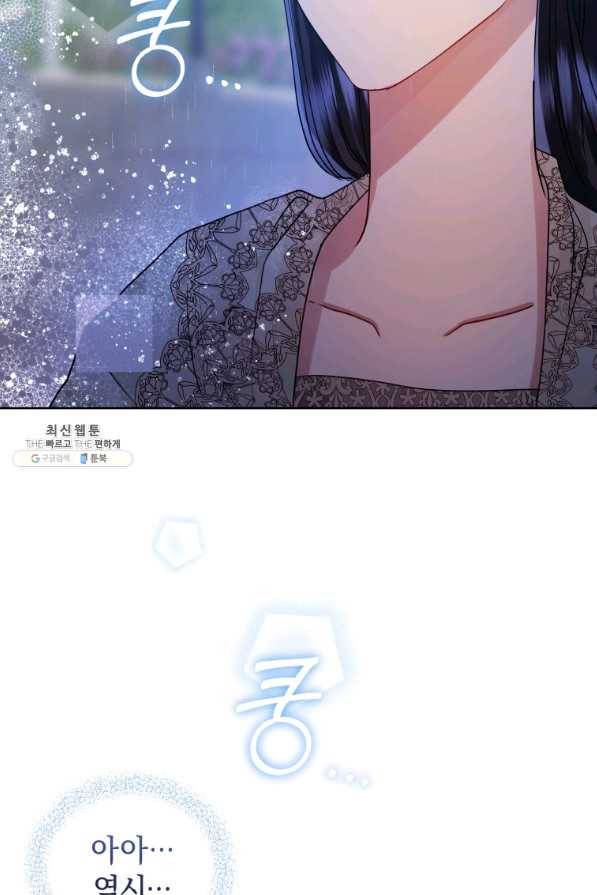 악녀인데 남주를 주워버렸다 34화 67