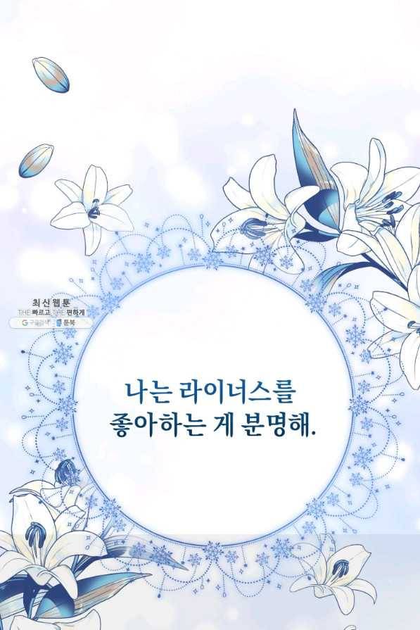 악녀인데 남주를 주워버렸다 34화 69
