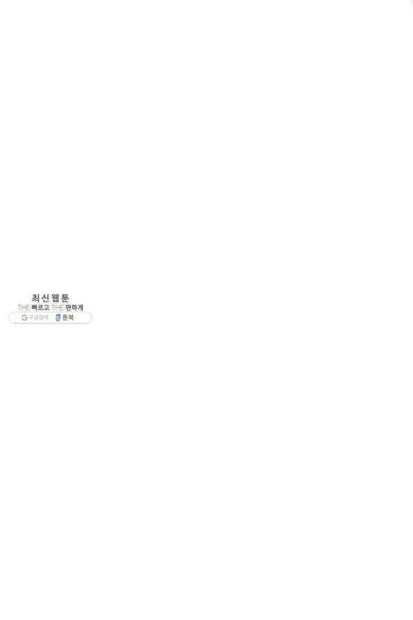 악녀인데 남주를 주워버렸다 34화 73