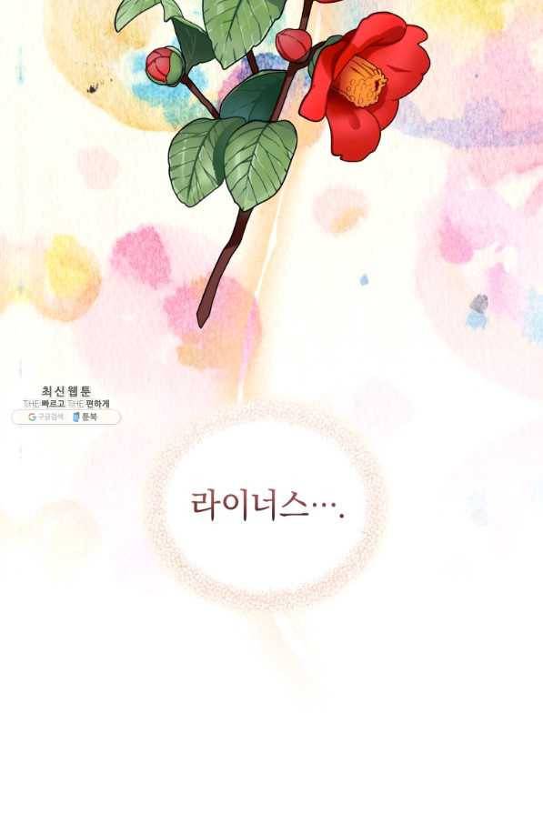 악녀인데 남주를 주워버렸다 34화 79