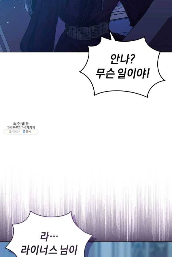 악녀인데 남주를 주워버렸다 34화 84