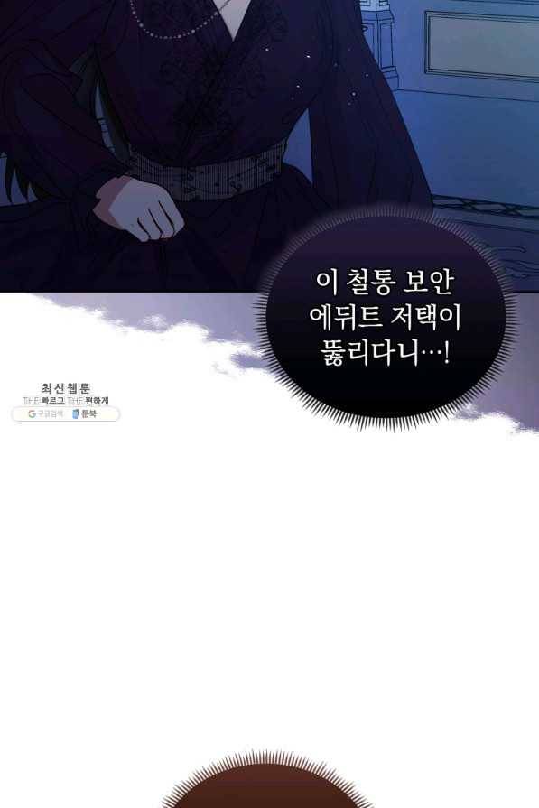 악녀인데 남주를 주워버렸다 34화 97