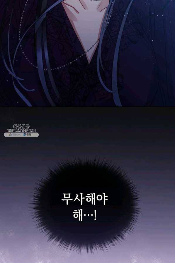 악녀인데 남주를 주워버렸다 34화 101