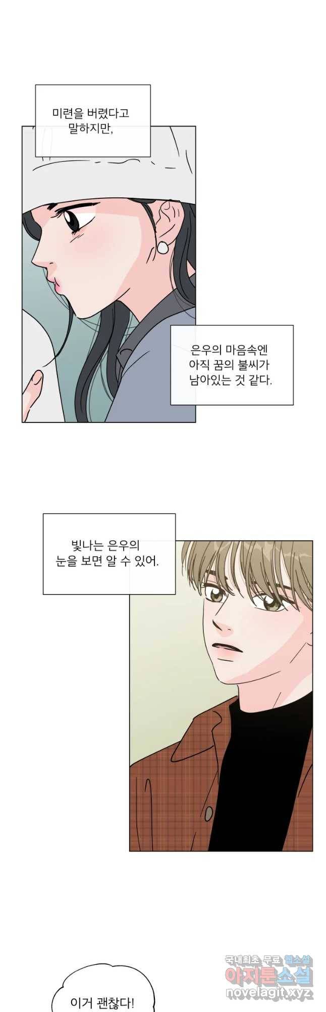 우리집이거든요! 164화 4