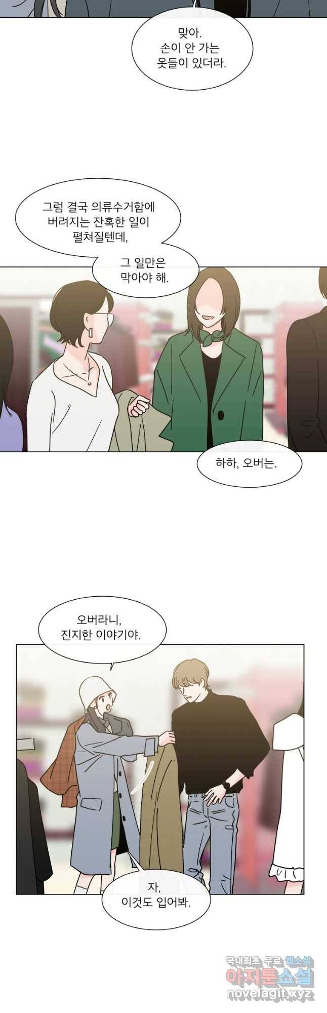 우리집이거든요! 164화 7