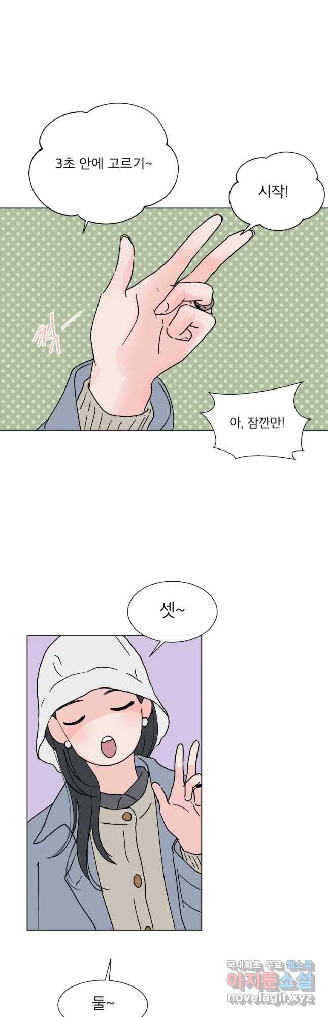 우리집이거든요! 164화 10