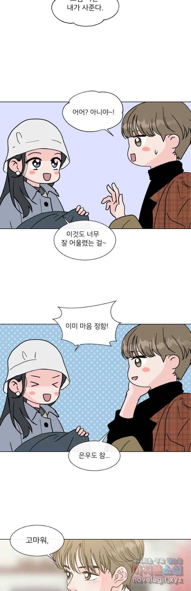 우리집이거든요! 164화 12