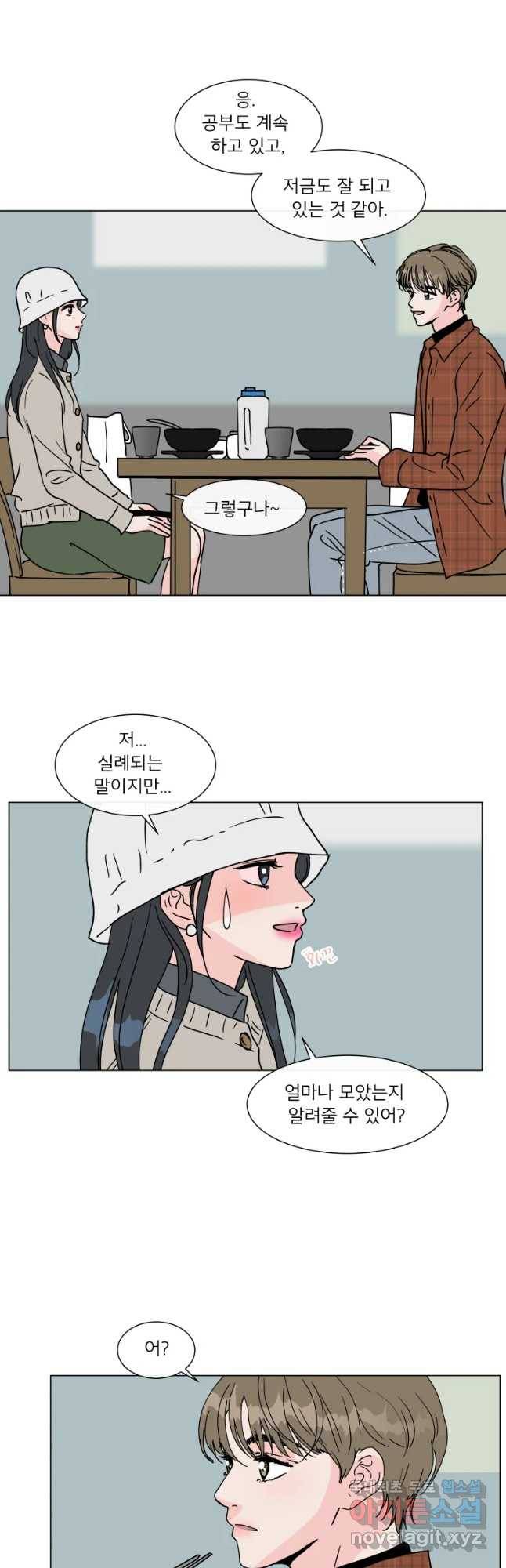 우리집이거든요! 164화 22