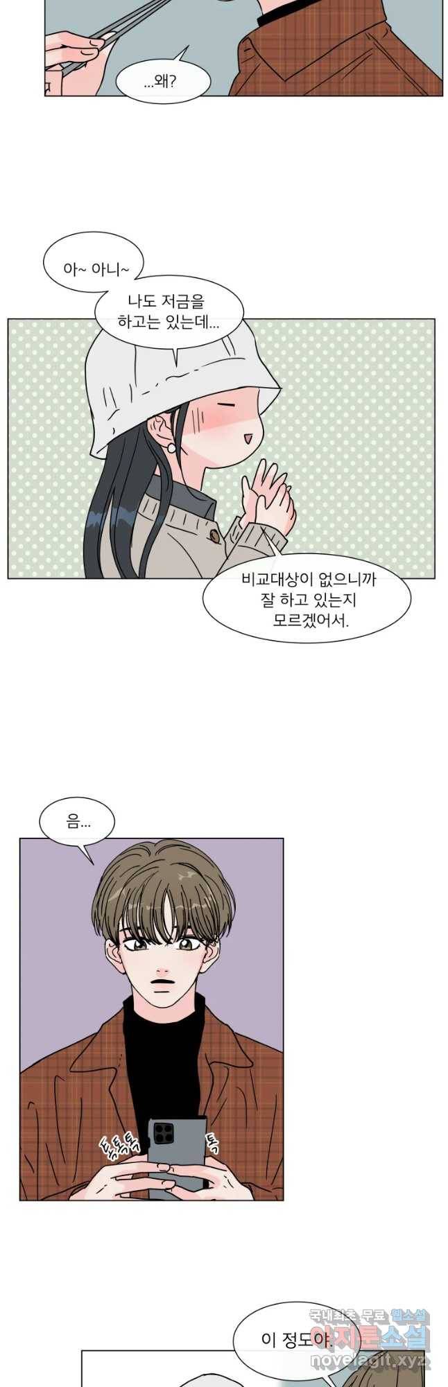 우리집이거든요! 164화 23
