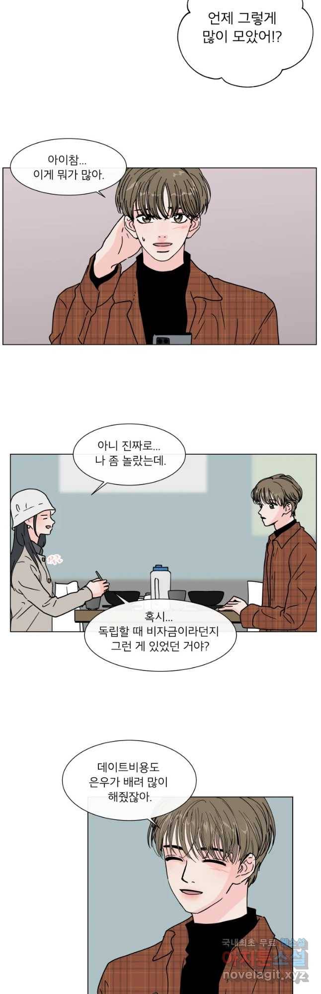 우리집이거든요! 164화 25
