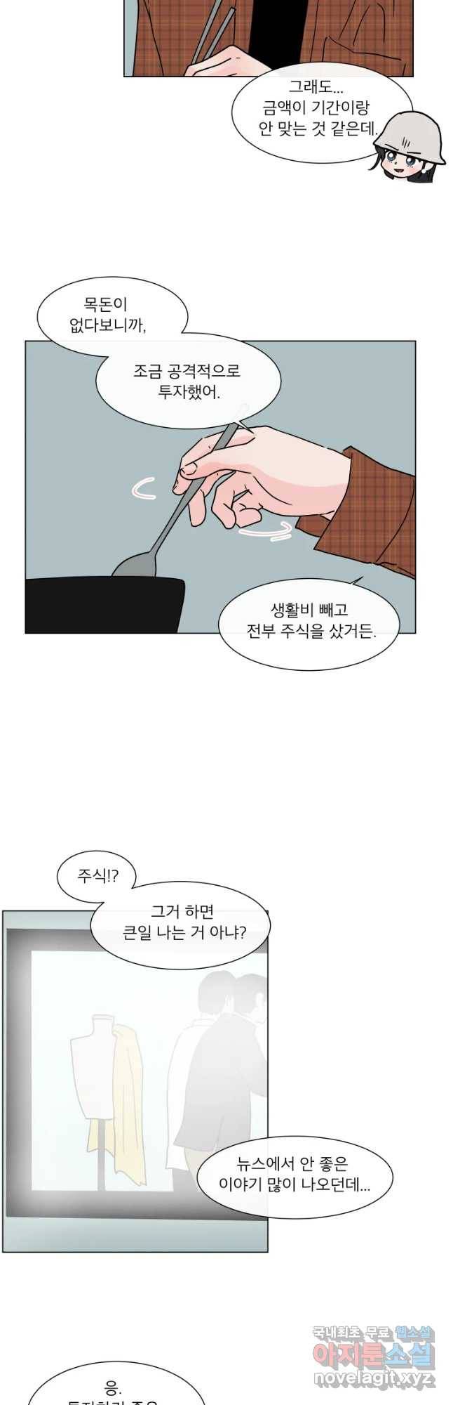 우리집이거든요! 164화 26