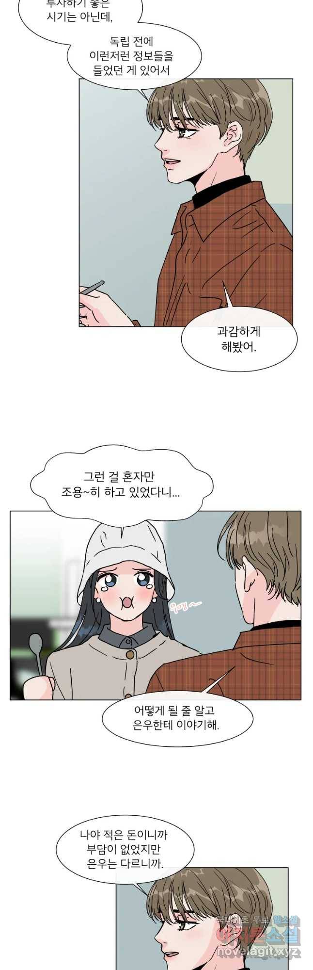 우리집이거든요! 164화 27