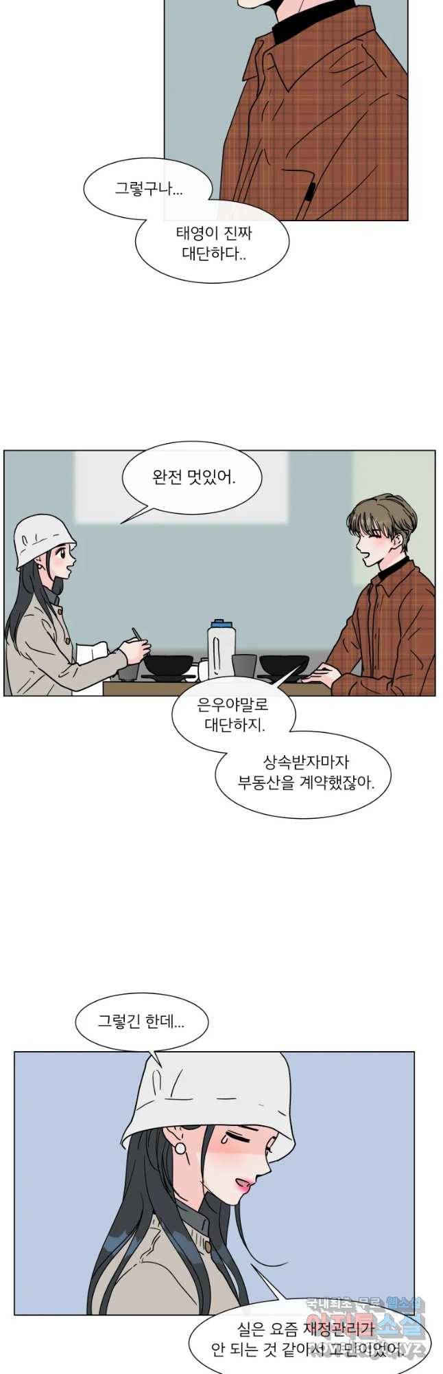 우리집이거든요! 164화 28