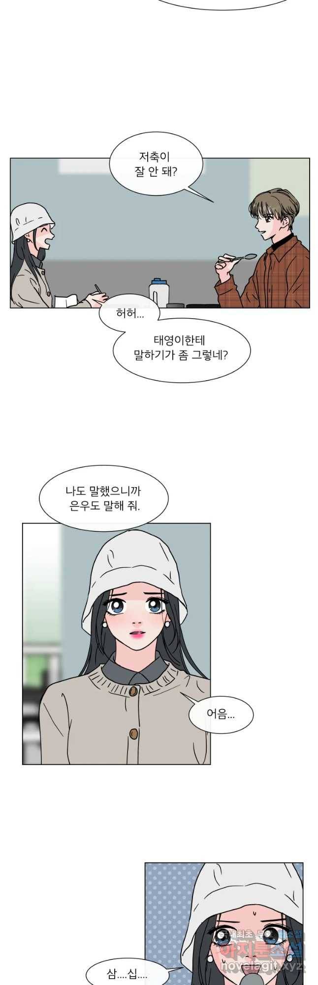 우리집이거든요! 164화 29