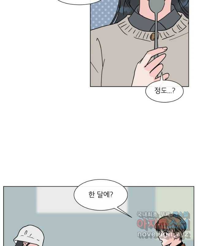 우리집이거든요! 164화 30