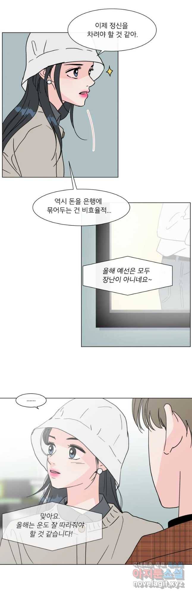 우리집이거든요! 164화 32