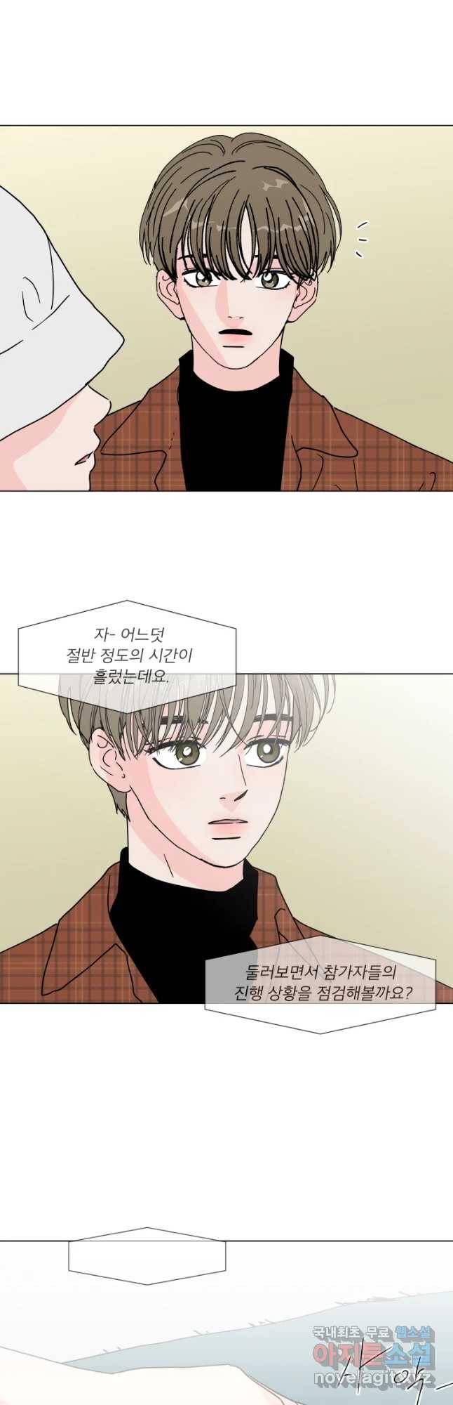 우리집이거든요! 164화 33