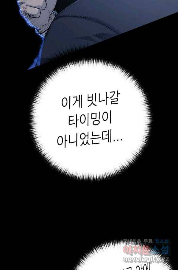 트리거 시즌3 12화 47