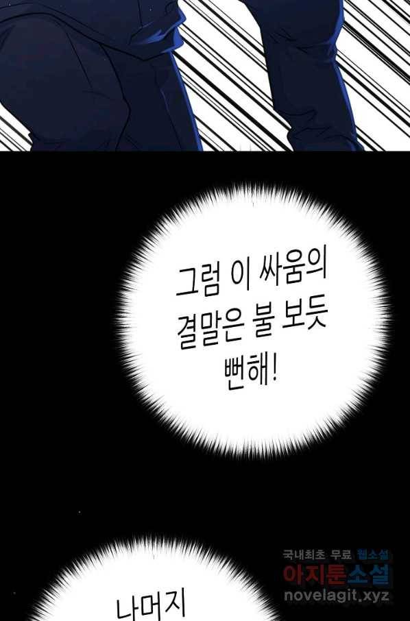트리거 시즌3 12화 58