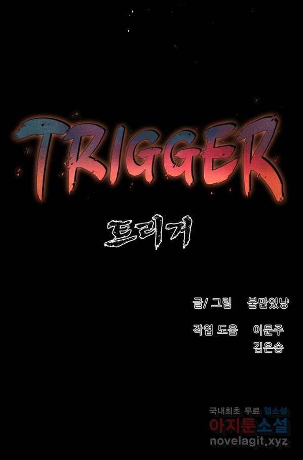 트리거 시즌3 12화 63