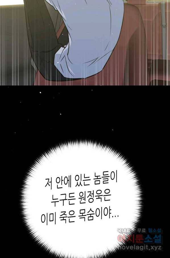 트리거 시즌3 12화 69