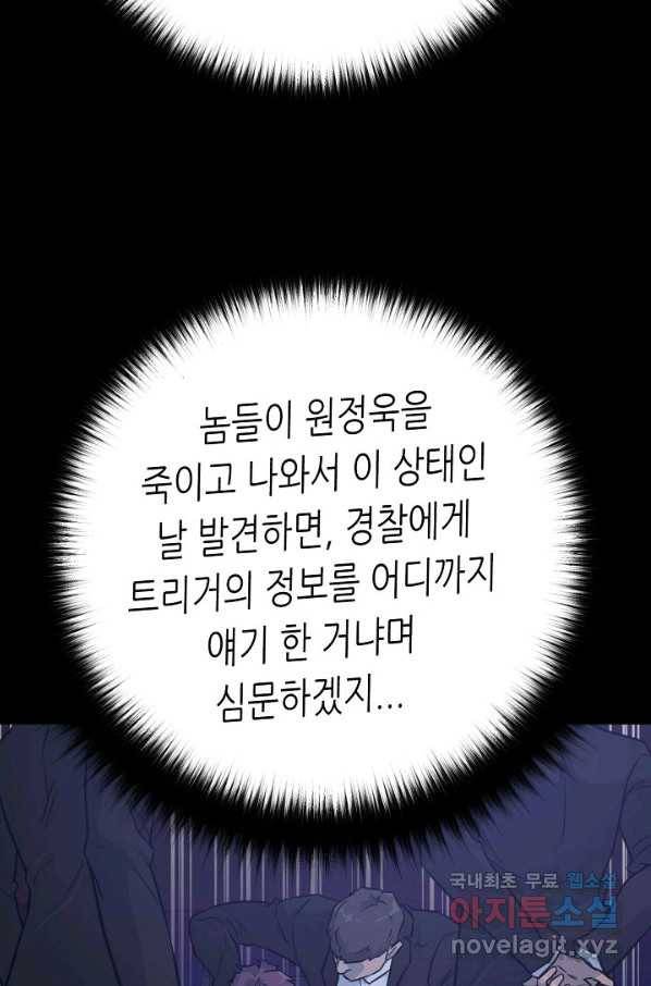 트리거 시즌3 12화 71