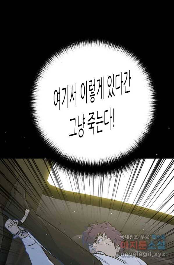 트리거 시즌3 12화 73