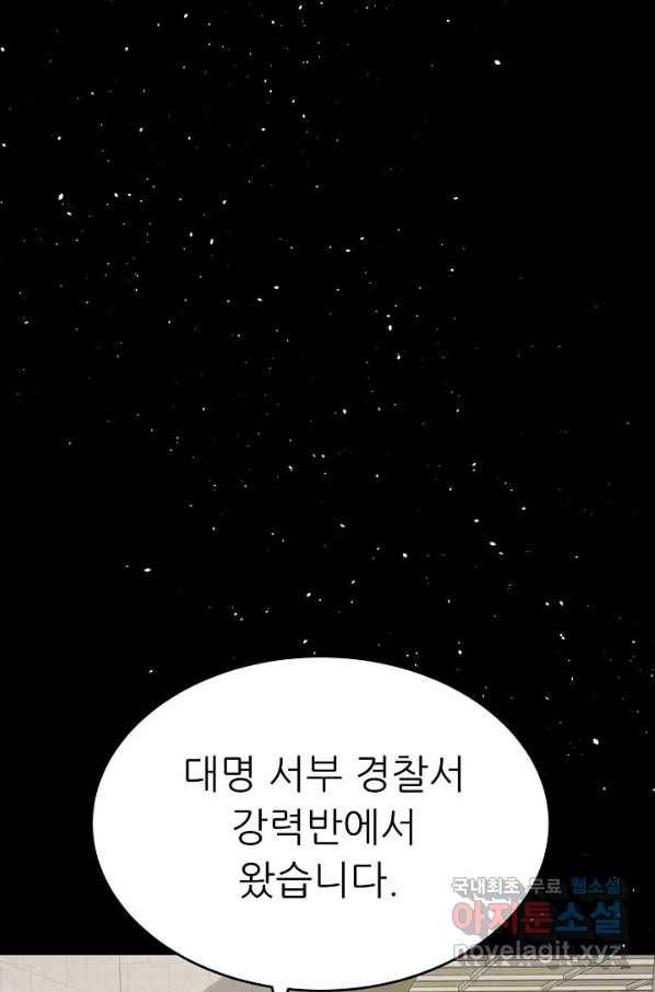 트리거 시즌3 12화 77