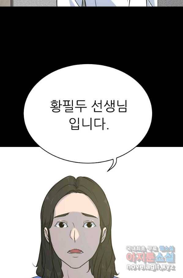 트리거 시즌3 12화 86