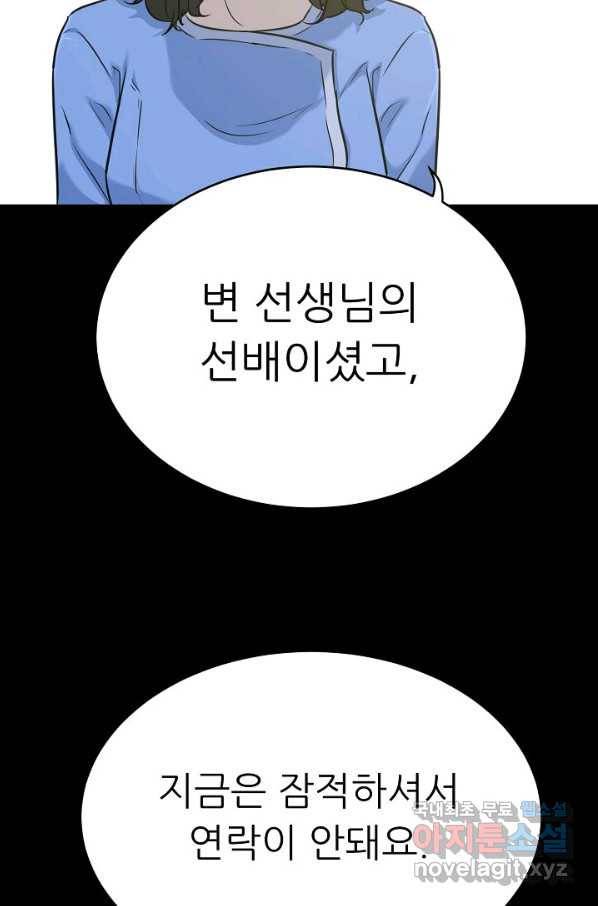 트리거 시즌3 12화 87