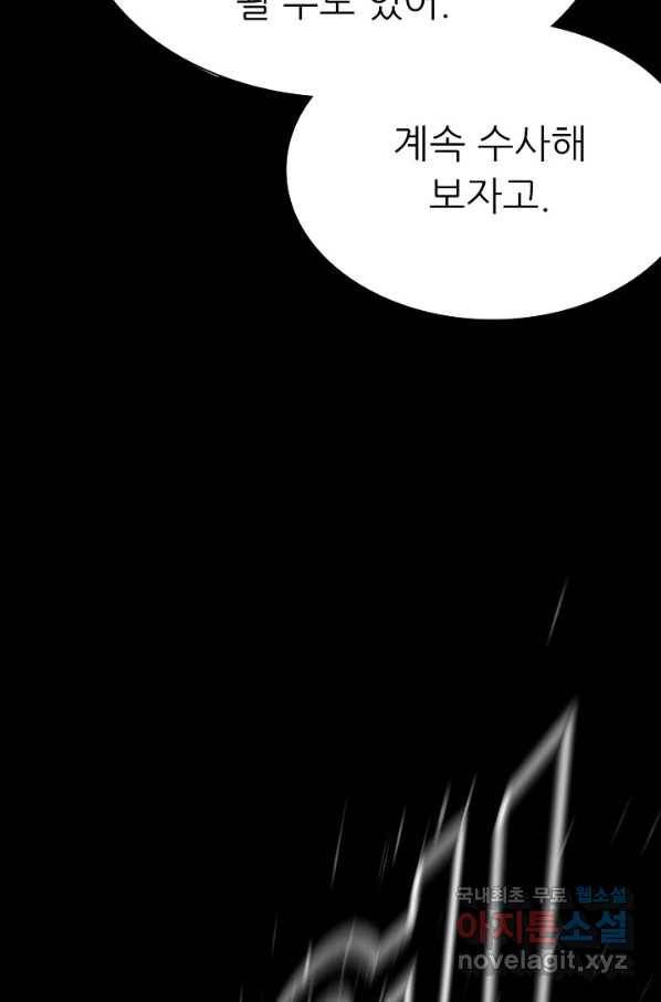 트리거 시즌3 12화 94