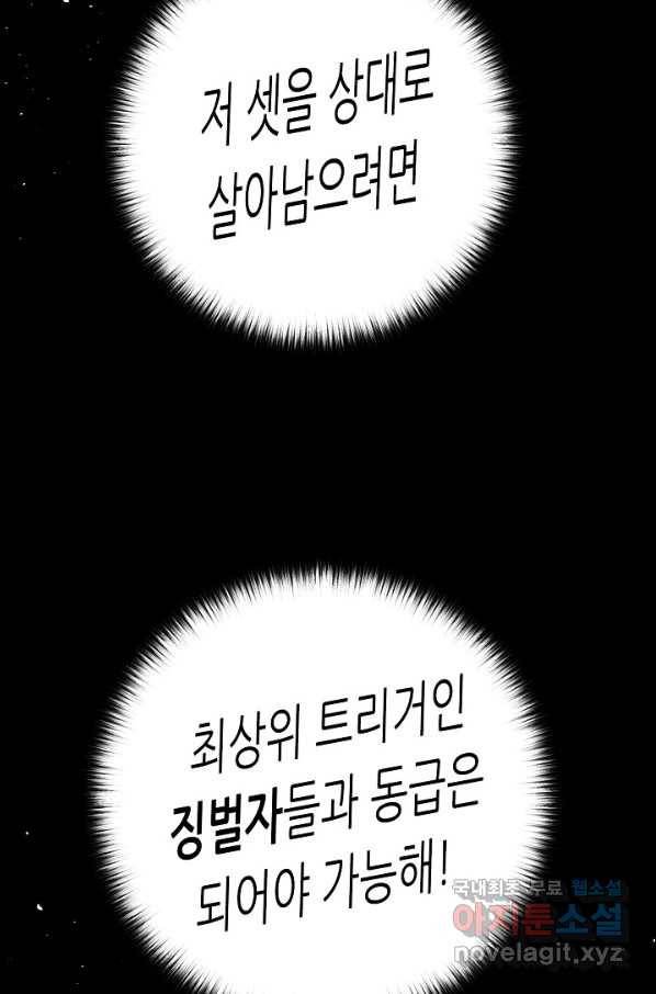 트리거 시즌3 12화 118