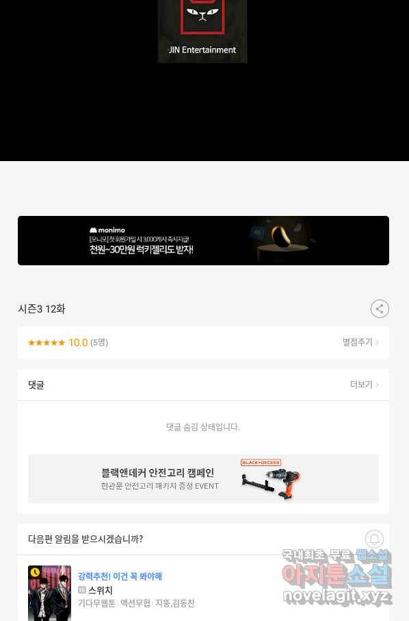트리거 시즌3 12화 137