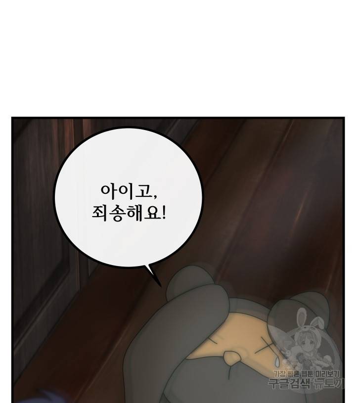 버그트레인 75화 21