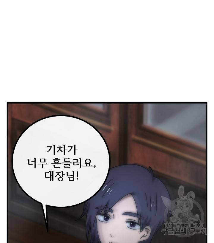 버그트레인 75화 25